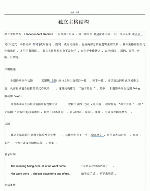 独立主格能单独成句
,独立主格里面还能再套一个从句吗图4