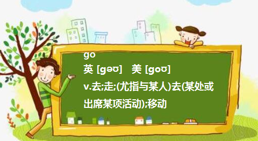 go作为及物动词的用法
,have和has的用法口诀是什么图2