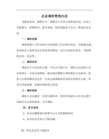 外企调休怎么说
,调休怎么和领导说微信图4