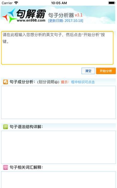 免费英语句子分析器
,有没有什么可以分析英语句子成分的软件图3