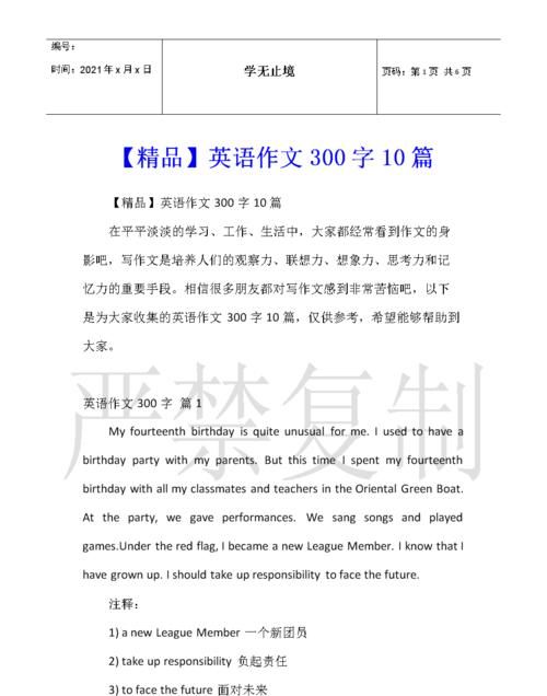 大学英语记叙文300字范文
,写一篇关于大学生活的英语作文图2