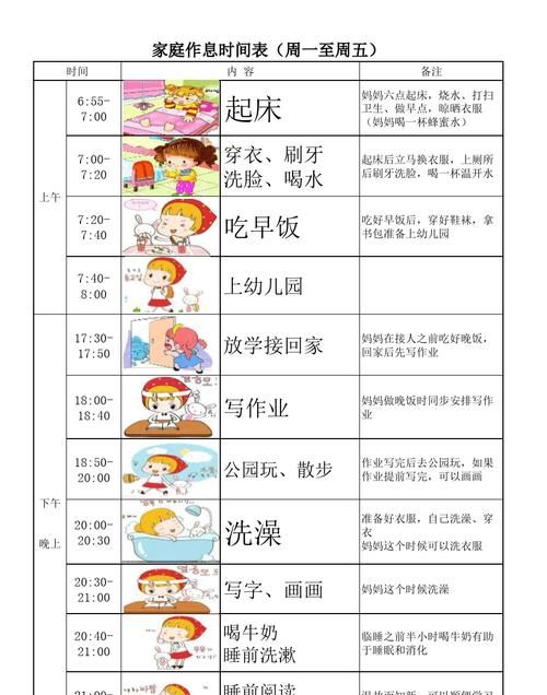 星期一到星期天的作业时间表
,周末作息时间表手抄报图2