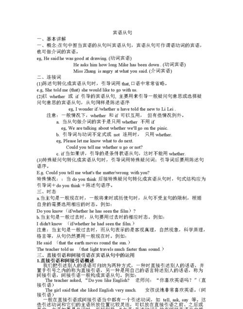 宾语从句的用法规则
,宾语从句的用法图4