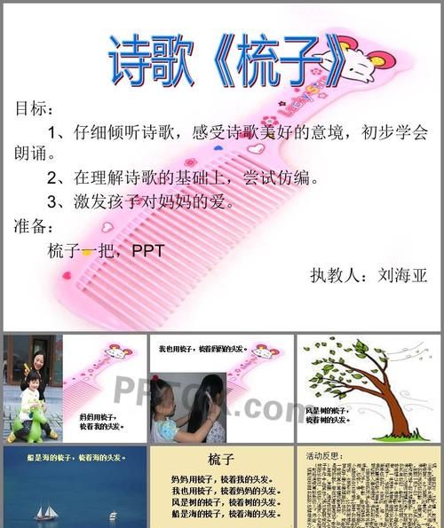 关于梳头的儿歌
,各位朋友有谁知道关于柳树的儿歌 - 百度宝宝知道图3