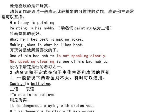 动名词作表语的用法
,英语动名词的用法总结图2