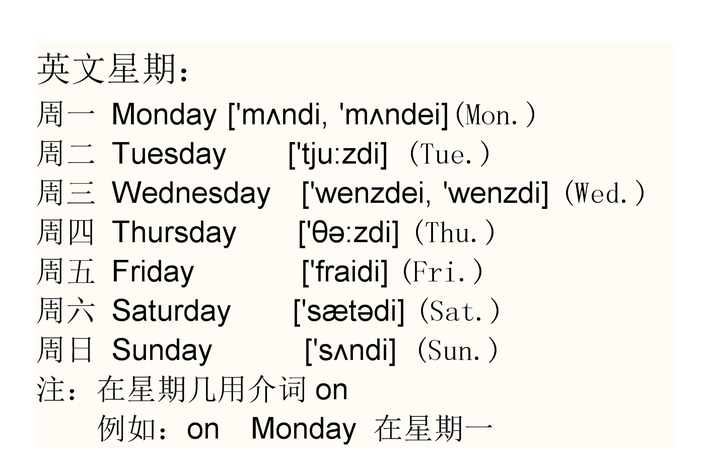 星期几英语单词顺口溜大全
,怎样快速记住星期一至日的英语单词图4
