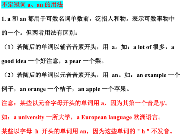 a和an用法最简口诀
,介词at和in,on的顺口溜 用法是什么图2