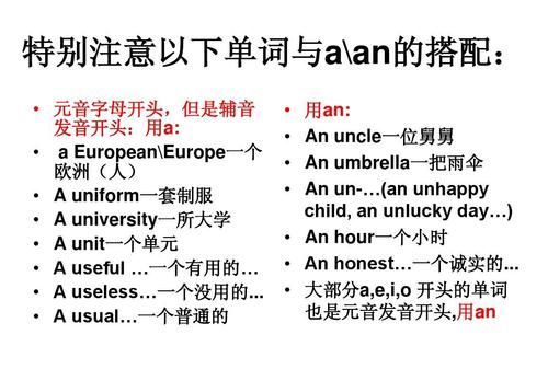 a和an用法最简口诀
,介词at和in,on的顺口溜 用法是什么图3