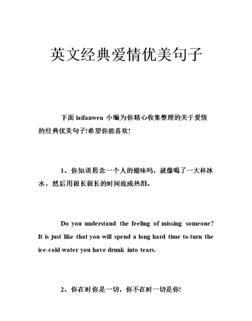 描述爱情的英文句子简短
,关于爱情的英语短句图1