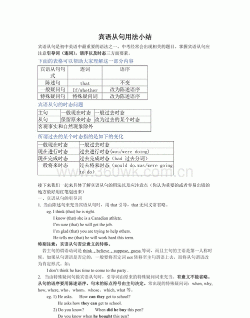 英语宾语的用法总结
,英语中的宾语是什么意思和用法图1