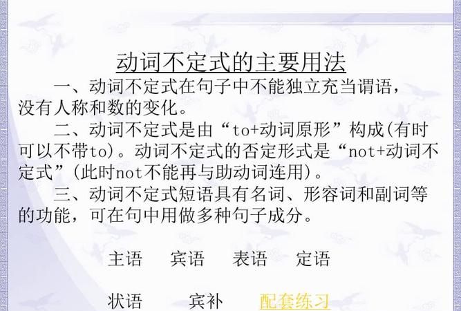 不定式的四种用法
,动词不定式用法图2