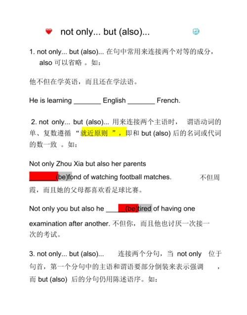 not only句首用法
,not only后面的句子要倒装吗图3