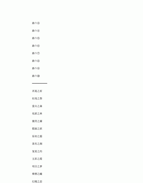 20个人统一马甲游戏名字
,改主播马甲名字大全图3