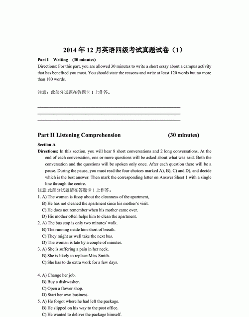 2月英语四级真题试卷pdf
,2017年6月份四级真题第二套及答案原文图3