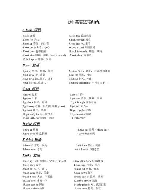 七年级英语固定搭配短语大全
,初一英语所有固定搭配图4