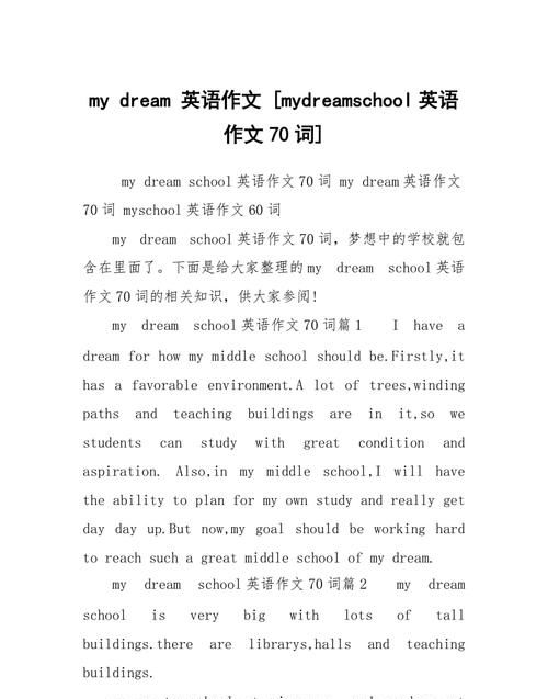 my dream初中作文80字
,My dream初一英语作文80字图2