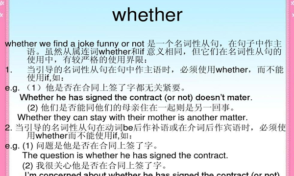 if和whether的用法总结
,宾语从句if 和whether的用法区别图2