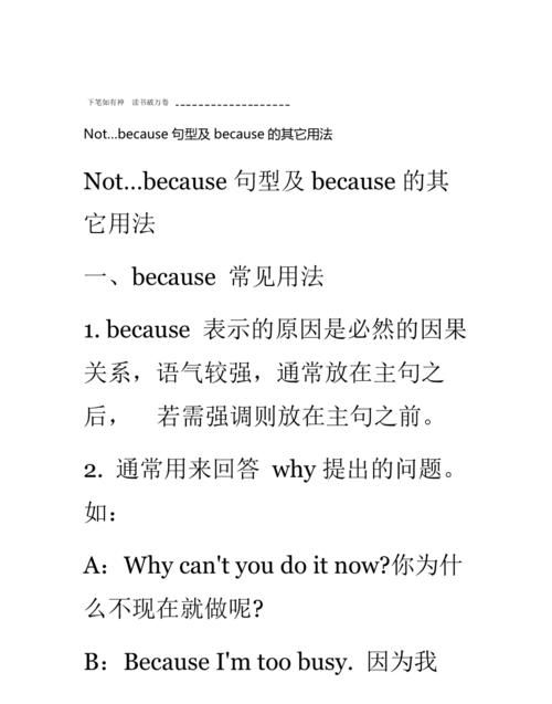 because的否定转移用法
,英语中的否定转移是什么意思图1