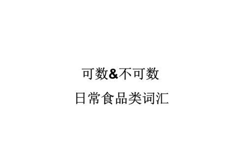 dish表示菜可数
,dish是可数名词吗图2