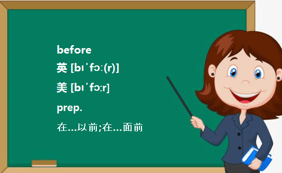 before前加什么介词
,before 7:00图1