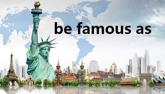 be famous to和be famous as
,be famous to是什么意思图3