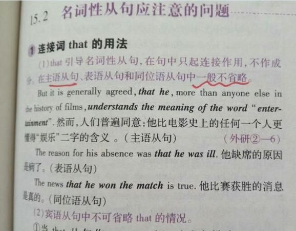 that不能省略的四种情况
,宾语从句中that不可以省略的三种情况图4