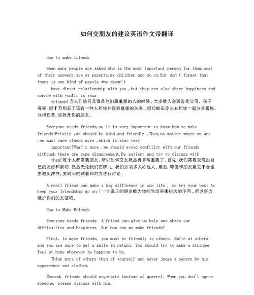 交朋友的英语作文三十字
,如何与新同学交朋友的英语作文带翻译图1