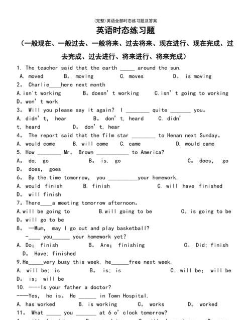 中考时态00题及答案
,初中英语一般过去时态的题图3