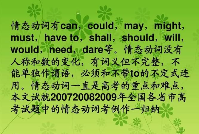 need如何区分情态动词和动词
,怎么区分need是情态动词还是行为动词图1