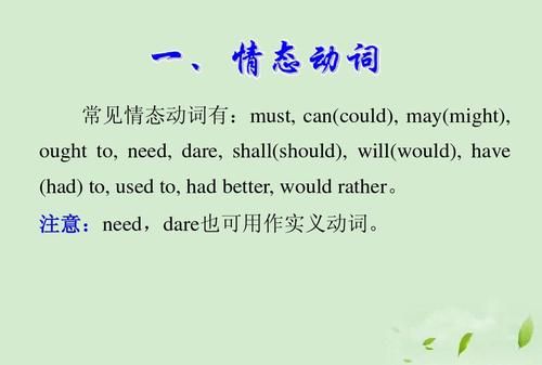 need如何区分情态动词和动词
,怎么区分need是情态动词还是行为动词图2