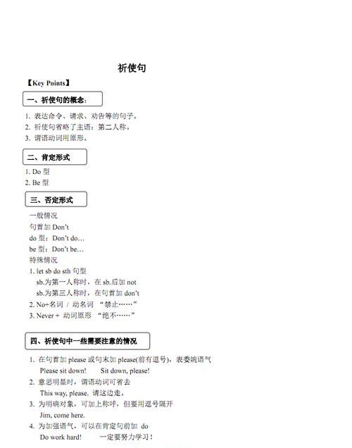 七年级下册英语祈使句
,初一下册英语12单元单词图3