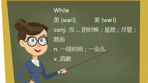 while当时造句
,while从句是进行时 主句是什么时态图2