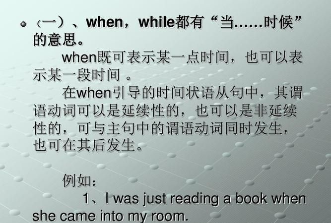 while当时造句
,while从句是进行时 主句是什么时态图4