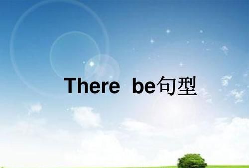 be of 句型
,here be 句型什么意思图4