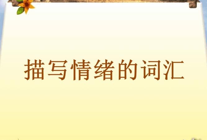 8000个情绪词汇
,本人英语词汇量已达8000有推荐的英语著作图1