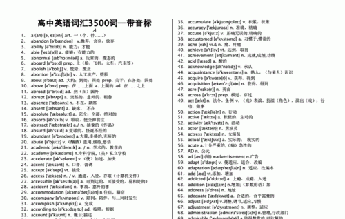 中考3500词汇表打印版
,高考必备英语单词3500个表格图1