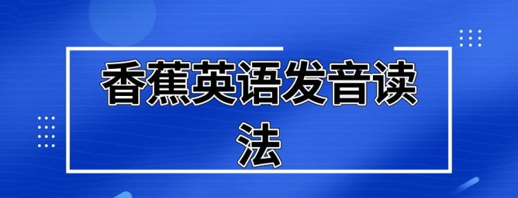 cαke英语怎么读音视频
,cαke怎么读图1