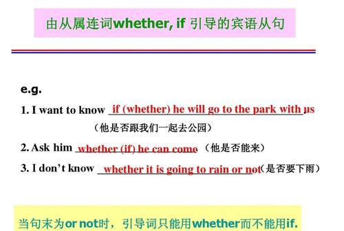 whether和if的区别口诀
,whether和if用法上的区别图1