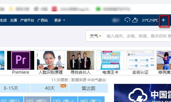 中国天气网天气预报,天气预报添加了城市怎么删除图2