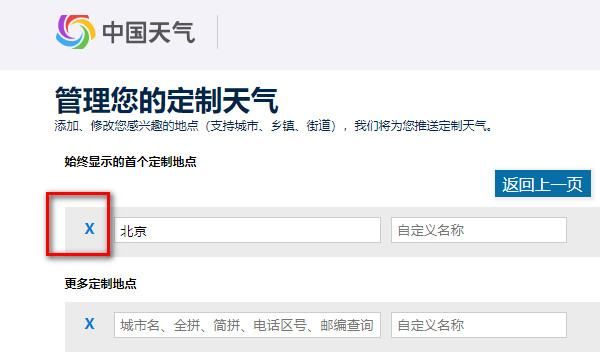 中国天气网天气预报,天气预报添加了城市怎么删除图3