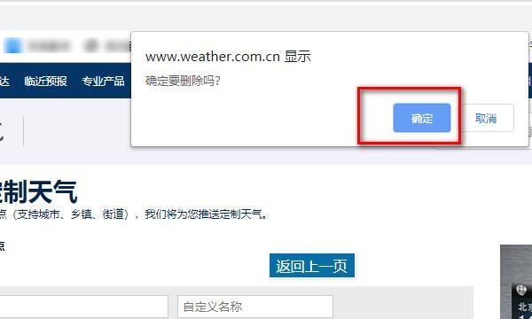 中国天气网天气预报,天气预报添加了城市怎么删除图4