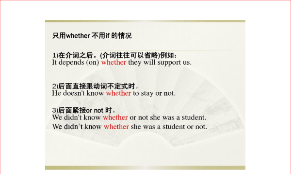 Whether引导宾语从句
,宾语从句什么情况下只能用whether图3