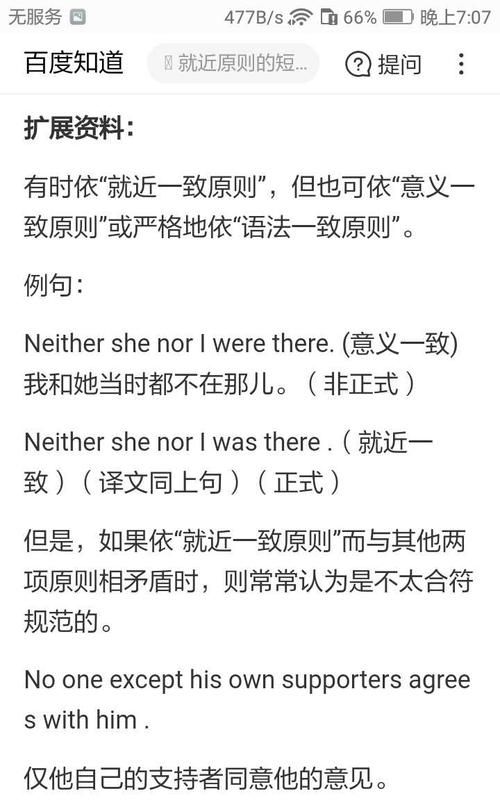 not…but就近原则
,but是就前原则还是就近原则notbut呢图2