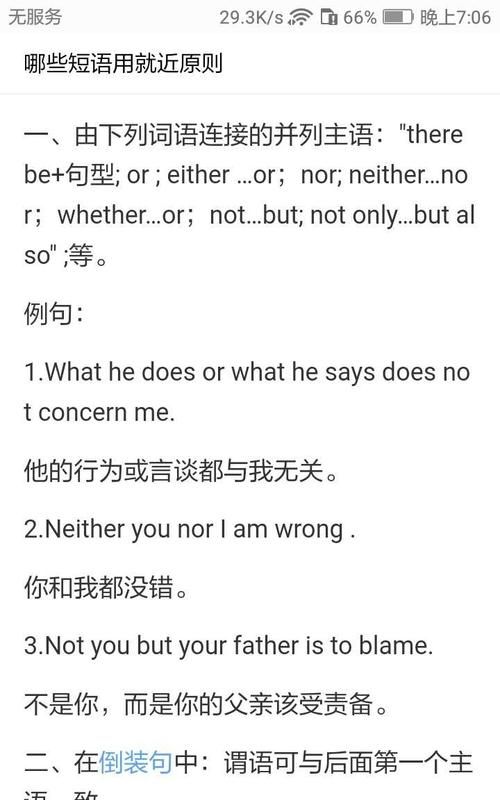 not…but就近原则
,but是就前原则还是就近原则notbut呢图3