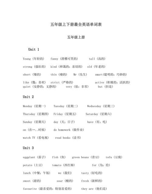 三四五年级上下册英语单词
,小学英语五年级下册单元词汇表图3