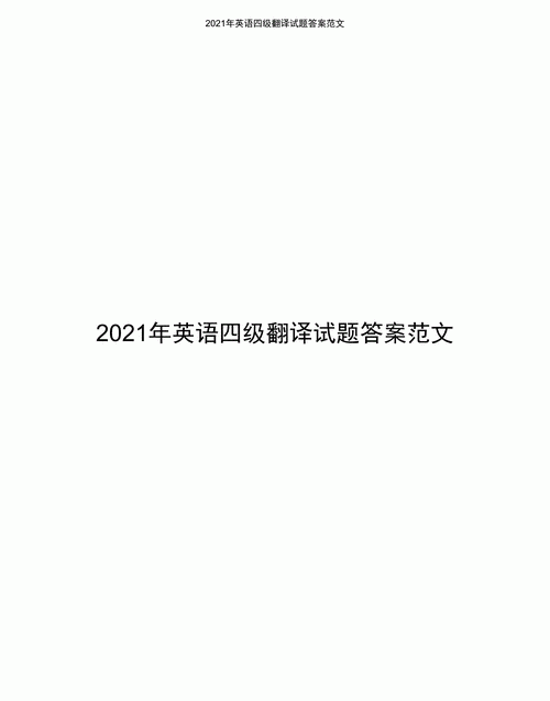 202下半年英语四级翻译预测
,上半年英语四级考试时间图1