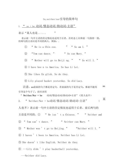 so加情态动词倒装句
,as倒装句的四种句型位于句首图3