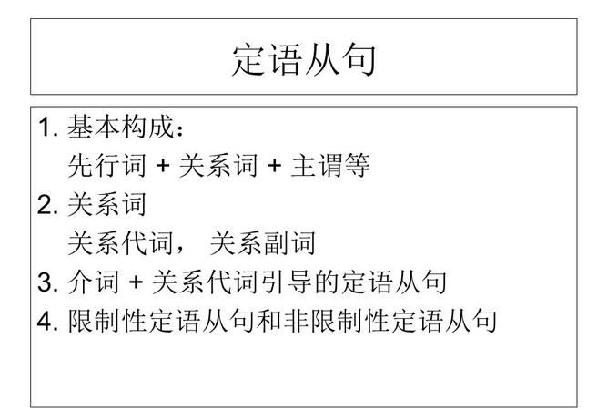 30个简单的定语从句及汉语
,定语从句20例句带翻译简单图4