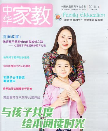 中国家庭教育期刊
,当代家庭教育杂志是国家级期刊吗图2