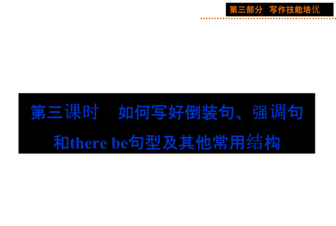 there引导的完全倒装句
,there置于句首引起的倒装句例句图2